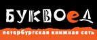 Скидка 10% для новых покупателей в bookvoed.ru! - Серафимович